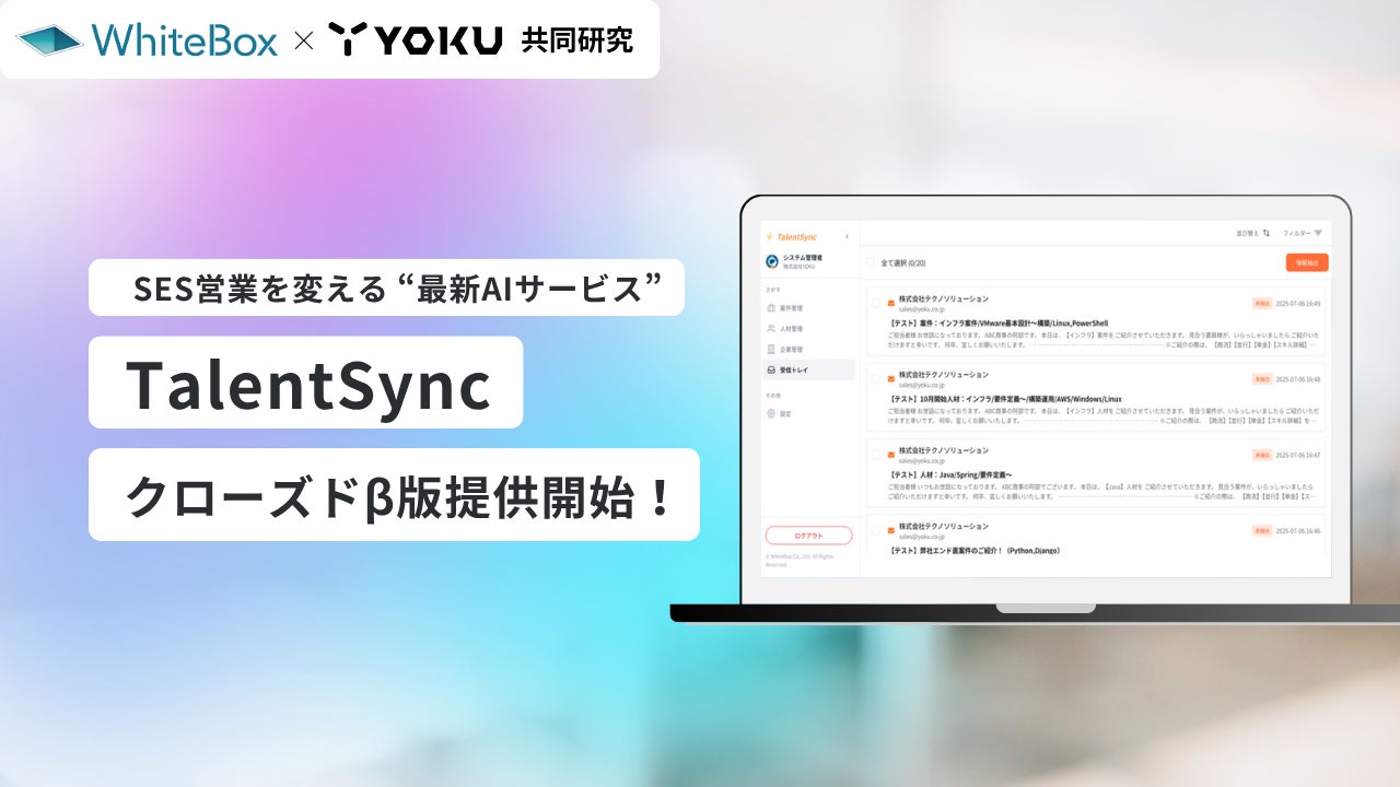 AI自動マッチングサービス「TalentSync」クローズドβ版リリースの