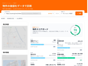 AIが物件市場の「バブル度」を判定する『物件ナビ』リリース