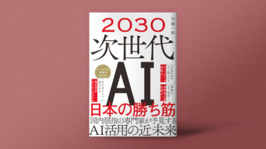 生成AIは「文房具」ではない、AI利活用の勘所