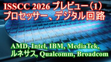 AMDやインテル、AIプロセッサー競う　ルネサスは車載で3ナノ