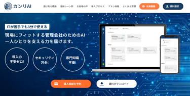分譲マンション管理会社向けChatGPT環境　『カンリAI（カンリアイ）』提供開始