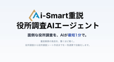 株式会社Paradis、ネット役所調査をAIで自動化する「Aiスマート重説　役所調査AIエージェント」の事前登録を開始