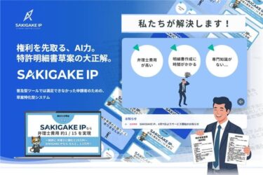 AI活用の特許出願書類作成システムを2026年4月11日に提供開始