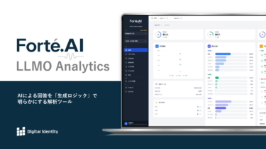 株式会社デジタルアイデンティティ、LLMO分析ツール「Forté.AI LLMO Analytics」を提供開始