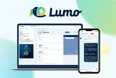 LINEマーケティングのAIエージェント「Lumo（ルモ）」、2026年6月15日に正式リリース