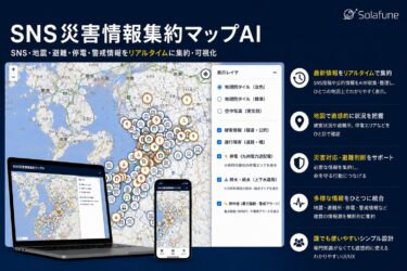 令和8年熊本地震に関する「SNS災害情報集約マップAI」を緊急公開