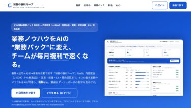 株式会社プエンテ、業務ノウハウをAIの「業務パック」に変える法人向けSaaS「知識の複利ループ」を提供開始 ─ 6業務・Claude/Codex/Gemini対応