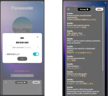 音声ガイド配信サービス「MORPHONE」がリアルタイムAI翻訳機能を提供開始 ～32言語対応、最大99名へリアルタイムに音声・字幕配信～