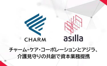 チャーム・ケア・コーポレーションとアジラ、介護見守りの共創で資本業務提携