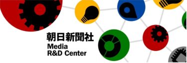 世界最大級の音声処理技術の国際会議「Interspeech 2026」で、朝日新聞社メディア研究開発センターの論文が採択