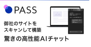 株式会社スプレッドワン　AI専門家なしで手軽に導入可能なWebサイト用生成AIチャットPASSをリリース。AIによる会話分析によるサイト改善提案まで提供