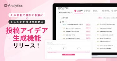 冒険社プラコレ、ブライダルSNSの投稿案生成機能を提供開始