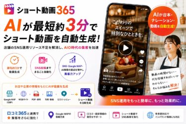 イエロ、店舗向けAIショート動画生成サービスを提供開始
