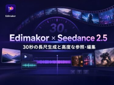 HitPaw、EdimakorにSeedance 2.5を搭載し動画生成を30秒に拡張