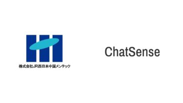 JR西日本中国メンテックがChatSenseを全社導入
