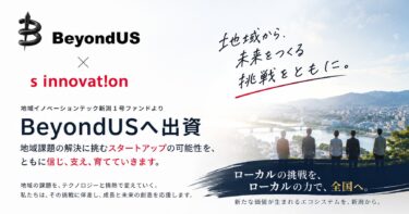 エスイノベーション、BeyondUSに出資し地域医療AIを支援