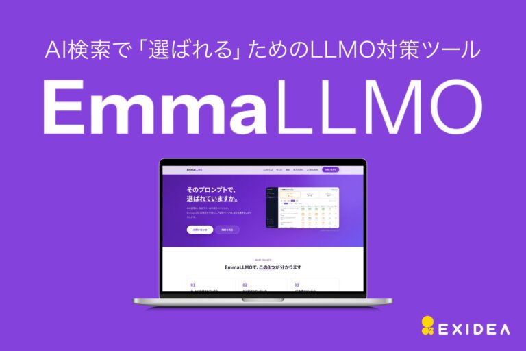 EXIDEA、AI検索対策ツール「EmmaLLMO」を提供開始 - BizAIdea