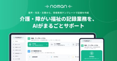 scoville、AI記録ツール「noman」を障がい福祉向けに展開